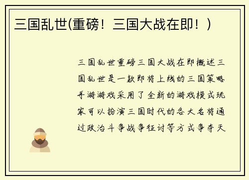 三国乱世(重磅！三国大战在即！)
